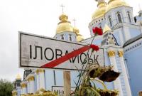 В Киеве почтят память героев Иловайского плацдарма
