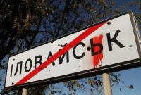 Сегодня - пятая годовщина Иловайской операции