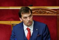 Гончарук озвучил цель нового Кабмина по транзиту российского газа