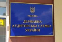 С начала года Госаудитслужба выявила нарушений на 625 млн грн