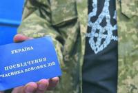 Добровольцы АТО получили статус участников боевых действий