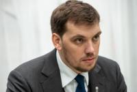 Гончарук: Совет ассоциации Украина-ЕС 28 января обсудит выполнение Соглашения об ассоциации