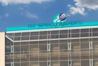 Экс-чиновникам "Черкассыоблэнерго" объявили подозрения в завладения более 300 млн грн