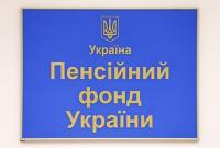 Пенсионный фонд ввел "Электронную трудовую книжку"