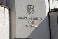 КСУ продолжит рассмотрение закона о люстрации на следующем заседании