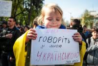 В Украине вступил в силу языковой закон