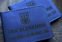 В Украине насчитывается почти 350 тыс. участников боевых действий