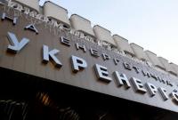 Минфин завершил процесс реформирования "Укрэнерго"