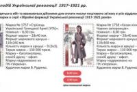 В Украине появились марки посвященные Украинской революции 1917-1921 годов