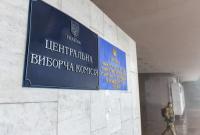 ЦИК назвал количество наблюдателей ОБСЕ на выборах