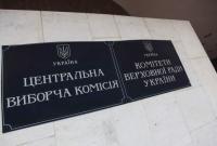 ЦИК зарегистрировала еще 722 кандидата в Раду