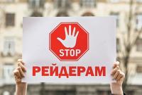 Вступил в силу закон для борьбы с рейдерством