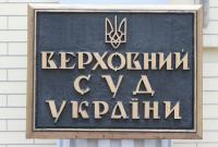 Закон о сокращении количества судей Верховного Суда вступил в силу