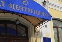 "Центрэнерго" будет приватизировано