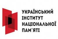 К конкурсу на должность главы Института нацпамяти допущено восемь кандидатов