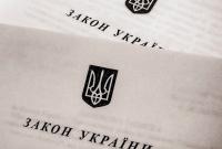 В Украине опубликовали закон относительно обличителей коррупции