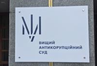 Антикоррупционный суд исследовал 8 томов доказательств по делу Омеляна