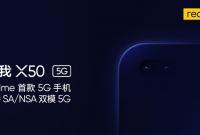 Realme X50 станет первым 5G-смартфоном компании с поддержкой SA/NSA