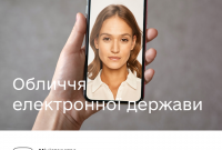 В Минцифре выбрали лицо "электронного государства"