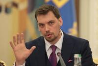 Гончарук обещает "апгрейд" проекта госбюджета до 2 ноября