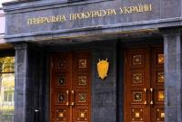 Закон об Офисе Генпрокурора вступил в силу