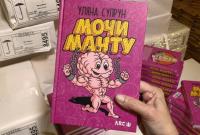 "Мочи Манту": Супрун написала книгу о мифах в медицине