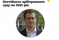 Посол Украины в Нидерландах возглавил комитет Постоянного арбитражного суда