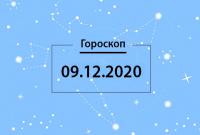 Гороскоп на сегодня, 9 декабря: Водолеи, откажитесь от авантюр