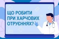 В НСЗУ рассказали, что делать при пищевых отравлениях